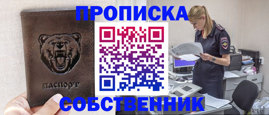 временная регистрация надежно в Артёме