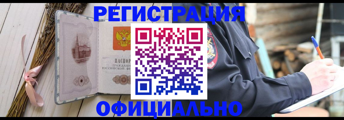 прописка регистрация в Артёме