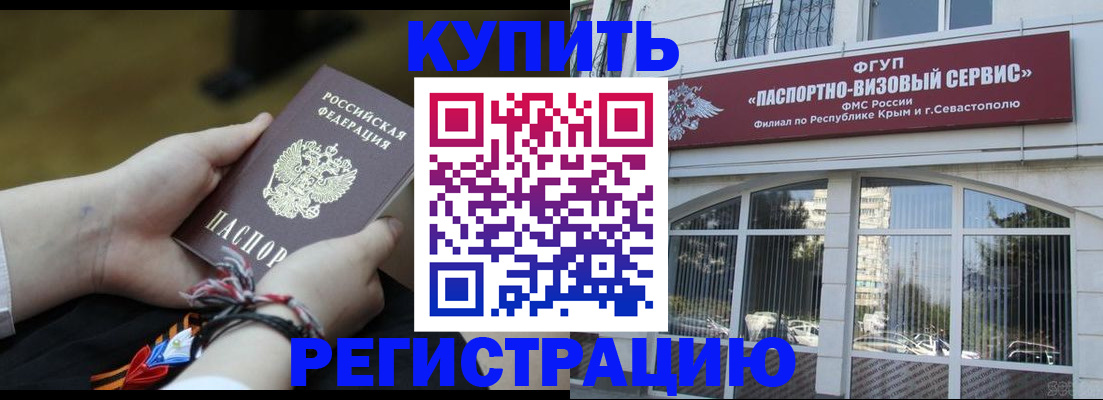 прописка для работы в Артёме
