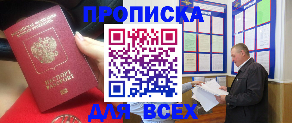 временная регистрация надежно в Артёме