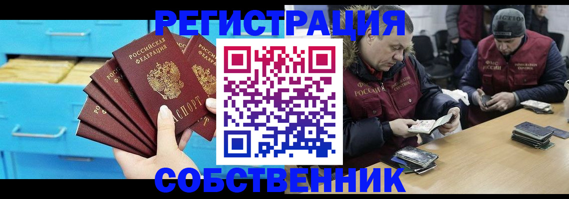 временная прописка в Артёме